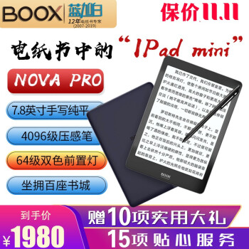 BOOX 7.8英寸文石 Nova pro