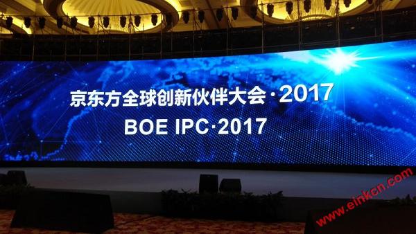 BOE（京东方）全球创新伙伴大会·2017召开，王东升解读物联网发展时代路线