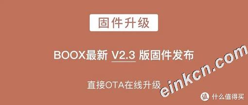 【固件升级】文石科技BOOX OS 2.3系统正式发布，快去更新！