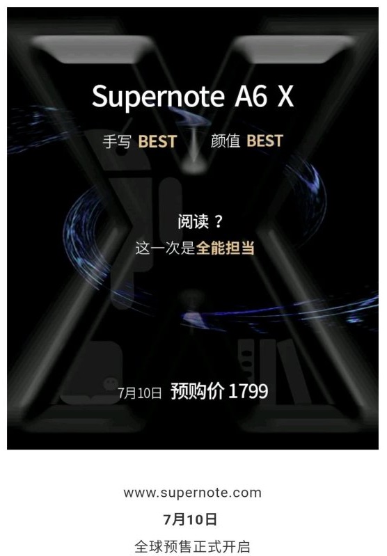 超级笔记SuperNote A6X预售 预热贴 谍照/参数/发布日期/京东