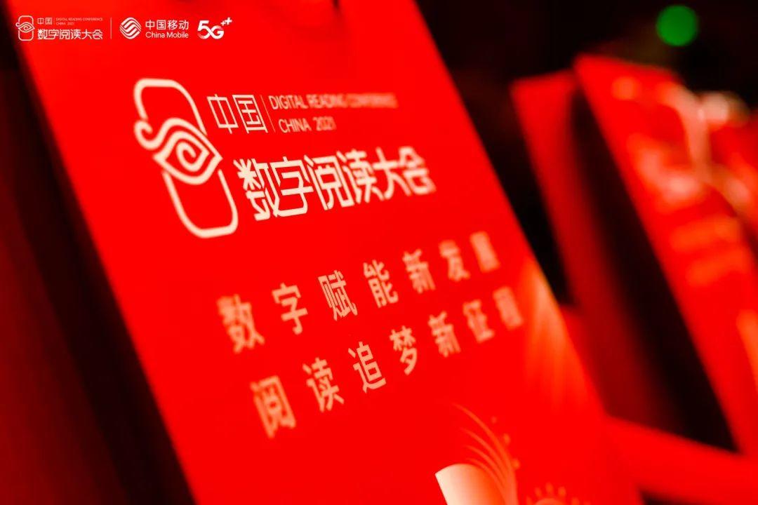 人民出版社委托掌阅科技开发的党建版“悦读器”亮相中国数字阅读大会