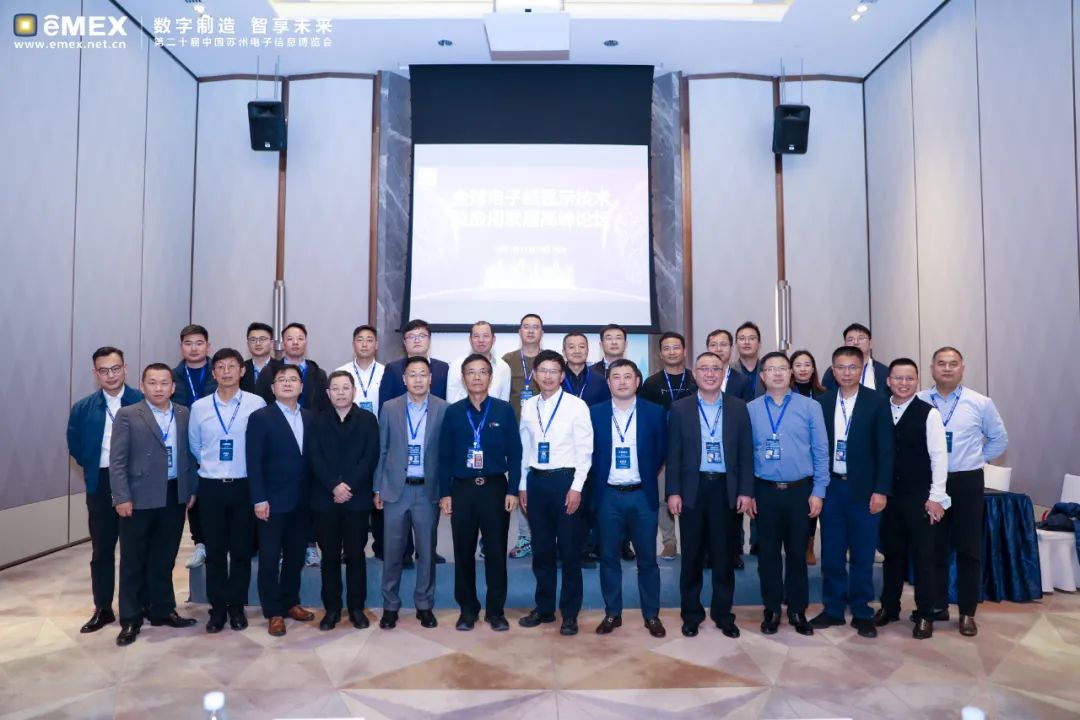 动态|2021年＂全球电子纸技术及应用高峰论坛＂在苏州成功举办