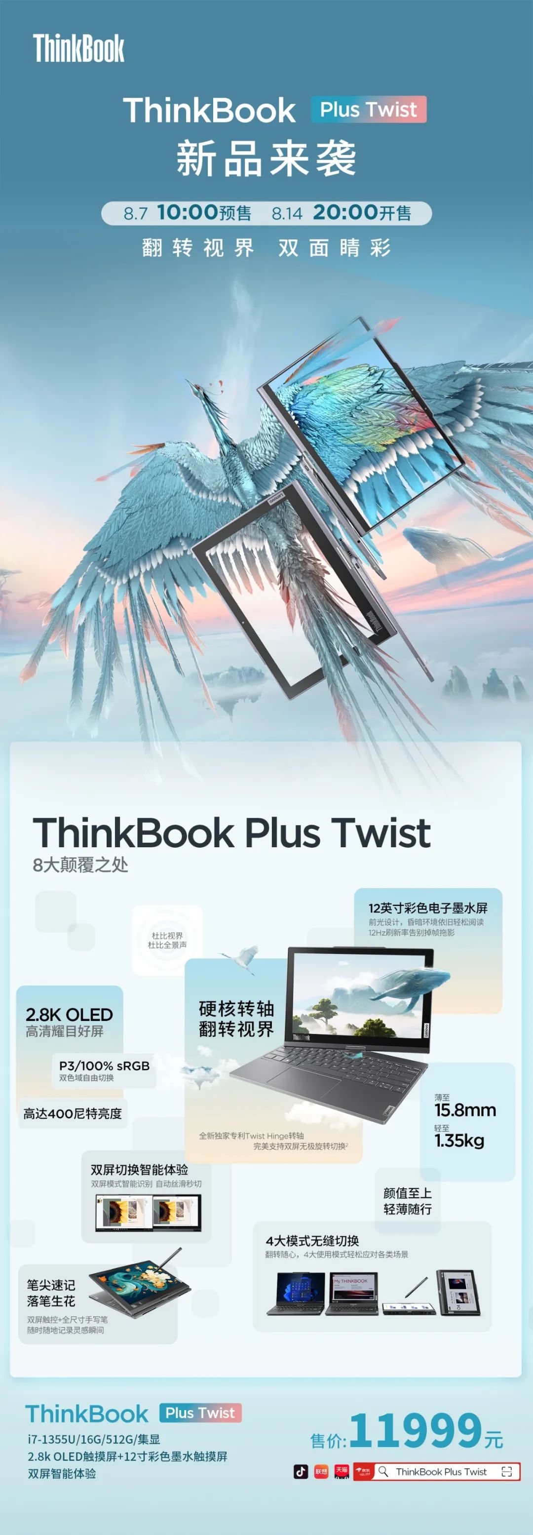 全球首款OLED+彩色墨水翻转双屏笔记本ThinkBook Plus Twist上市  第15张