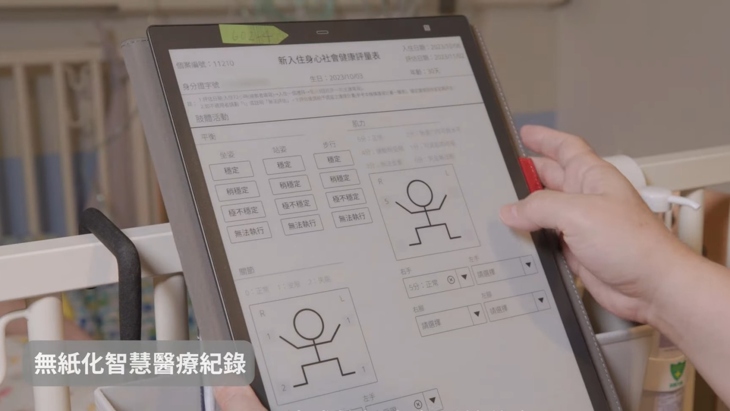 E-Ink notebooks enhance medical services at Minsheng Hospital