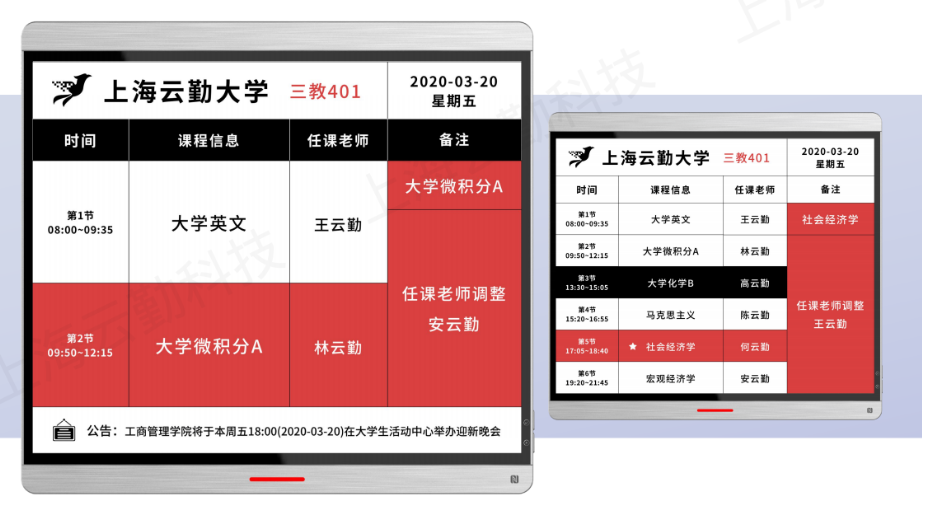 电子墨水屏智慧校园整体解决方案 涵盖2.66寸到13.3寸电子墨水屏