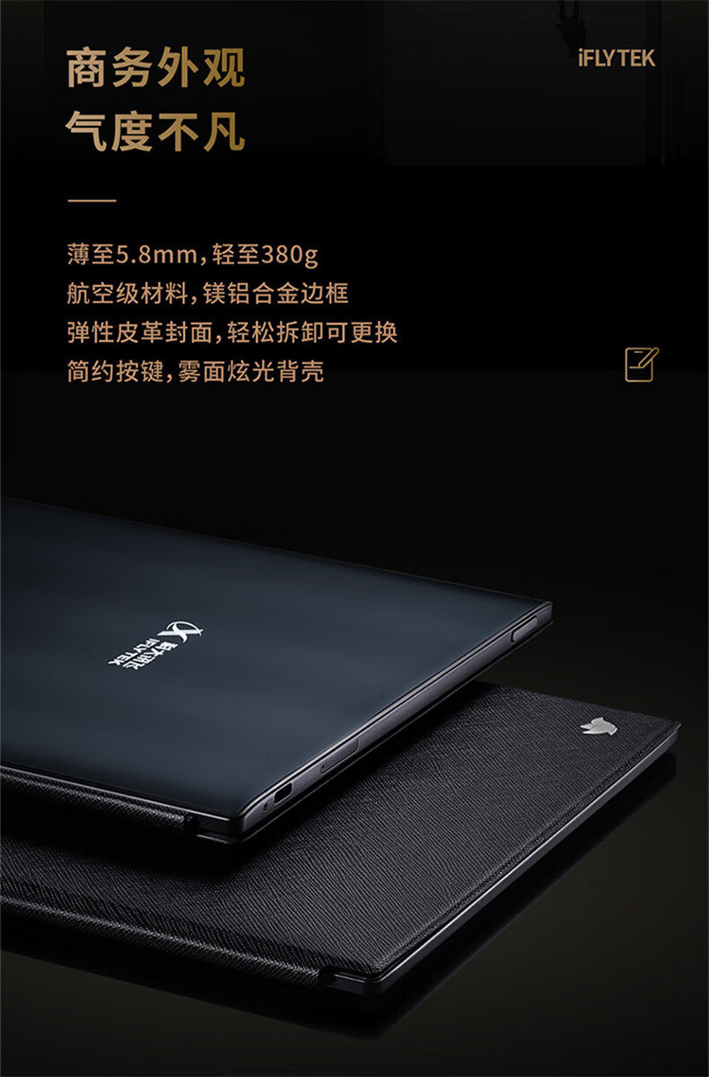 科大讯飞X2 10.3寸笔记本