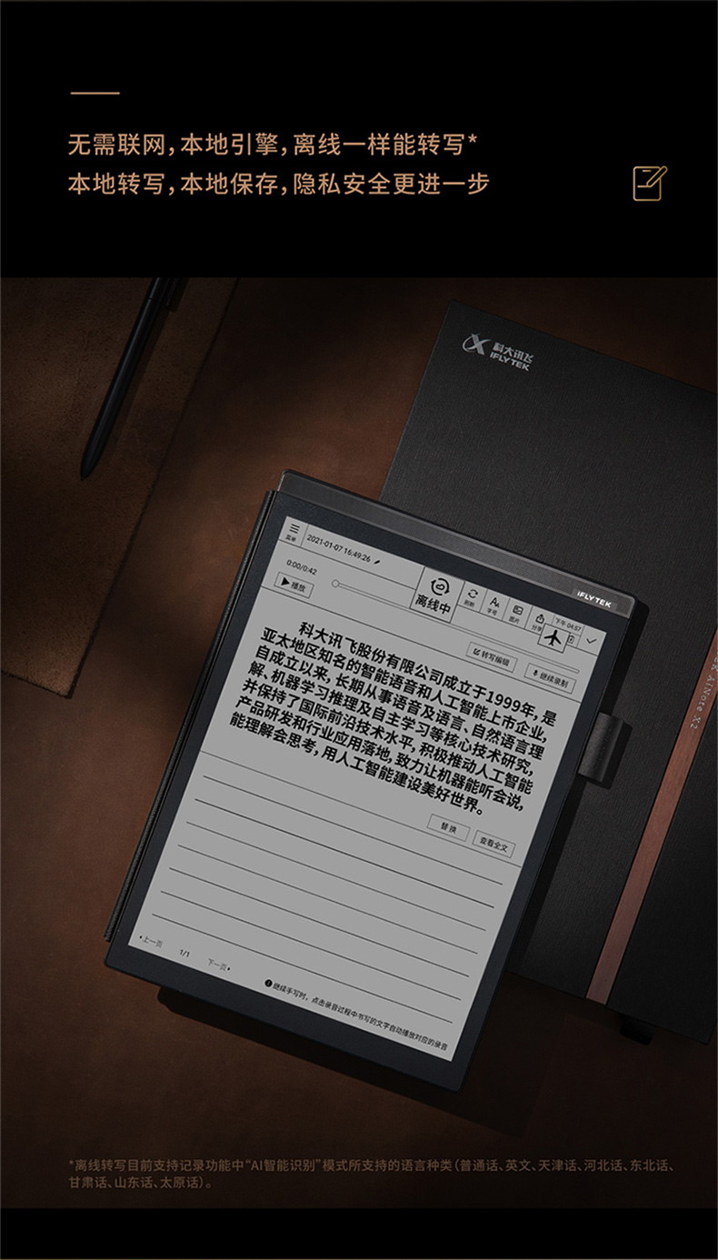 科大讯飞X2 10.3寸笔记本