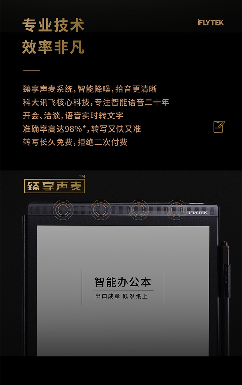 科大讯飞X2 10.3寸笔记本