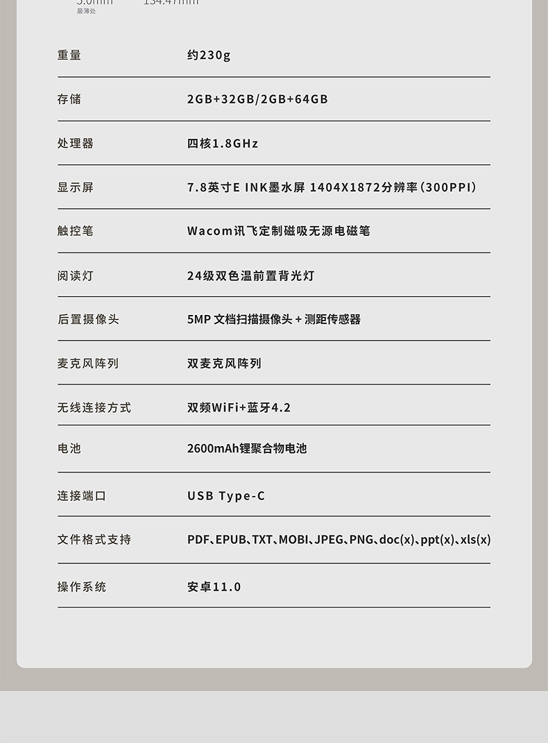 科大讯飞AIR 7.8寸笔记本