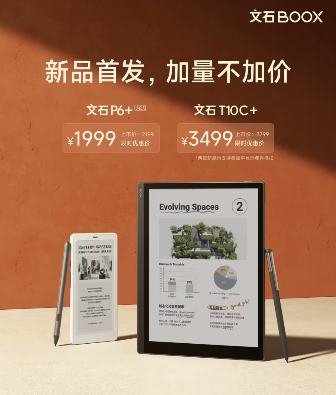 文石墨水屏阅读器新品发布：阅读之外的场景，才是墨水屏的下一个战场