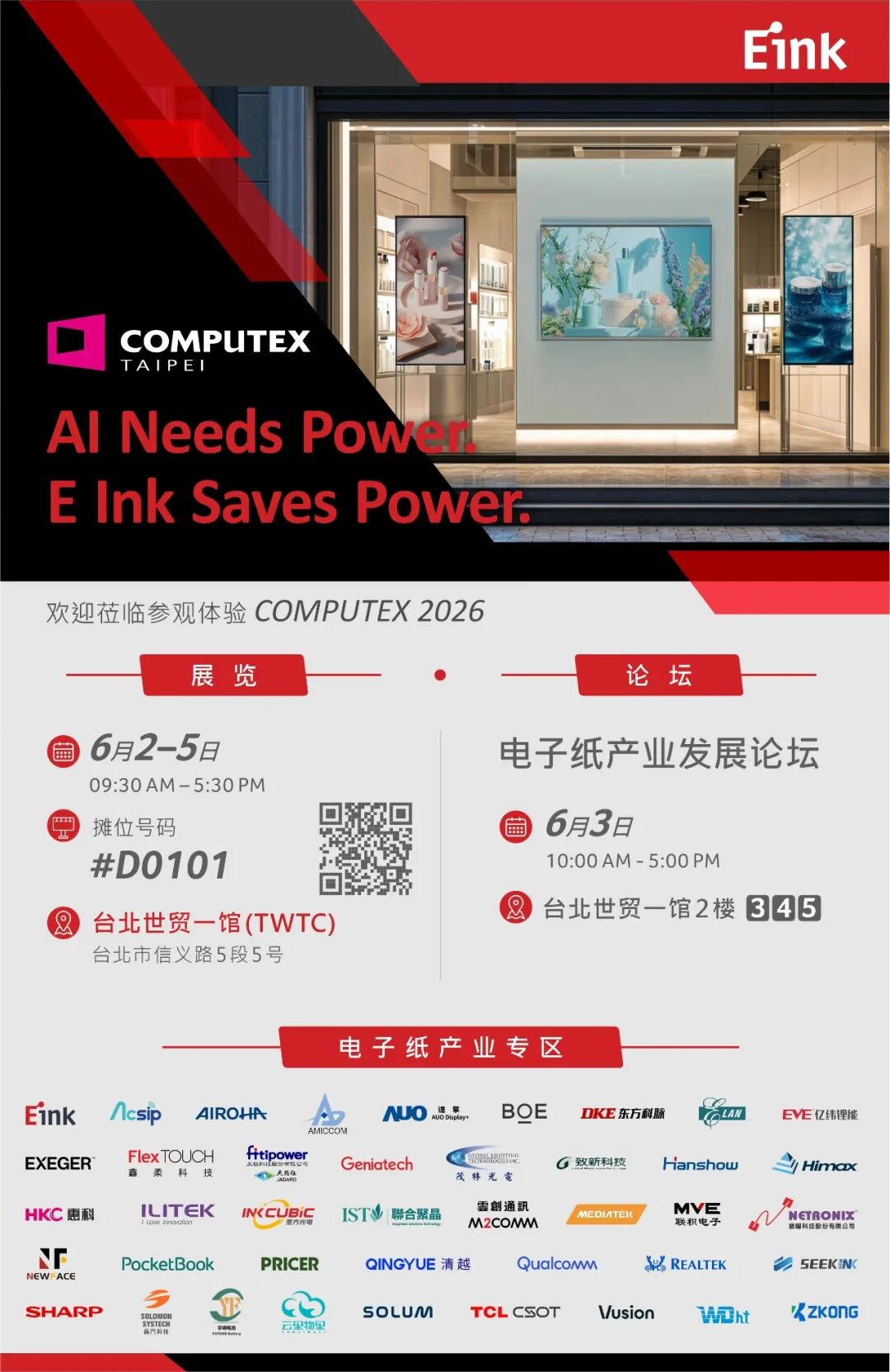 当AI 需要电力，E Ink 为世界节能  COMPUTEX 2026我们现场见