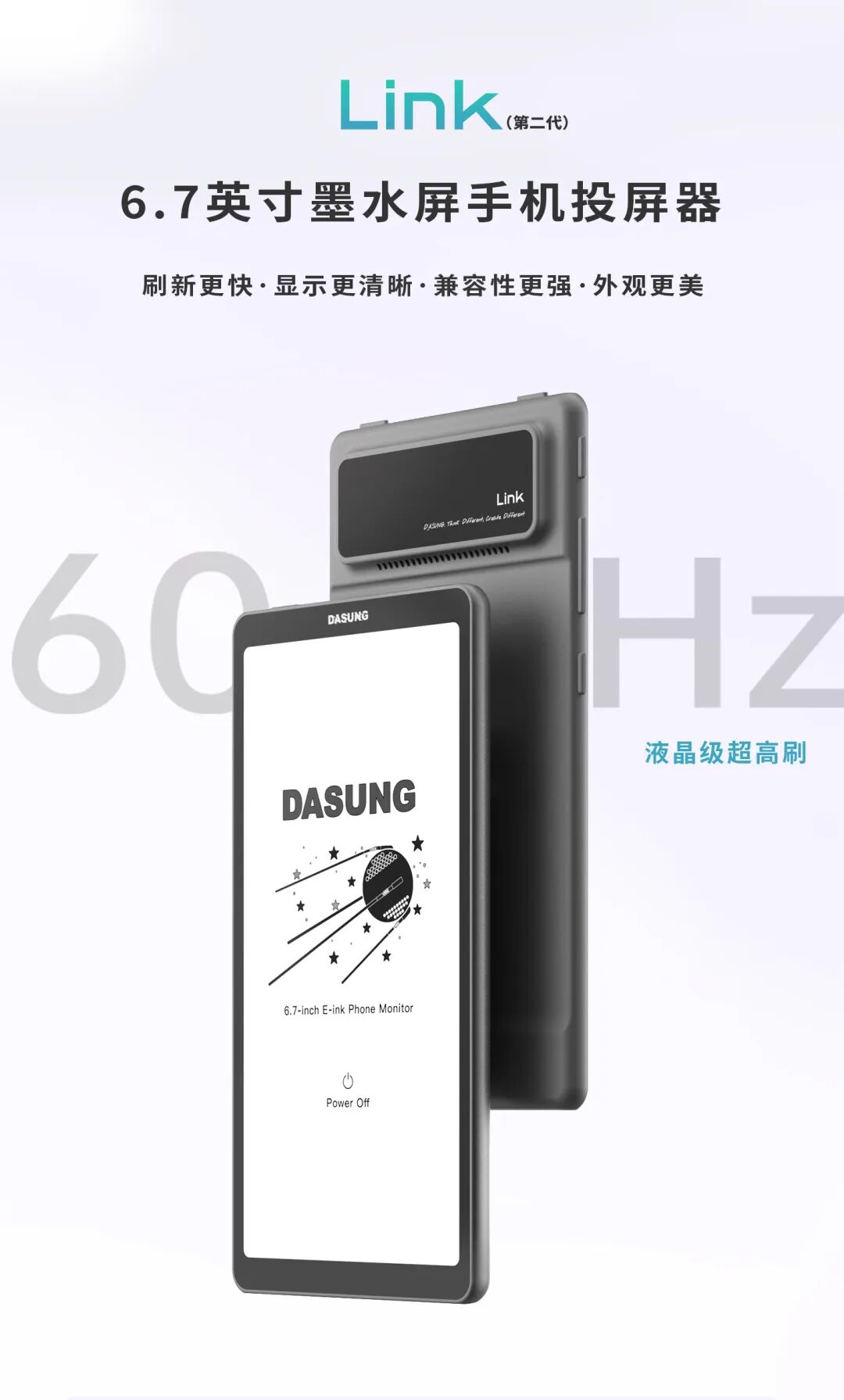 【重磅新品】大上科技墨水屏手机投屏器Link第二代发布