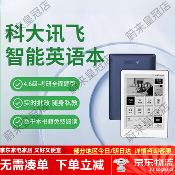 科大讯飞（iFLYTEK）智能英语本英语学习阅读器