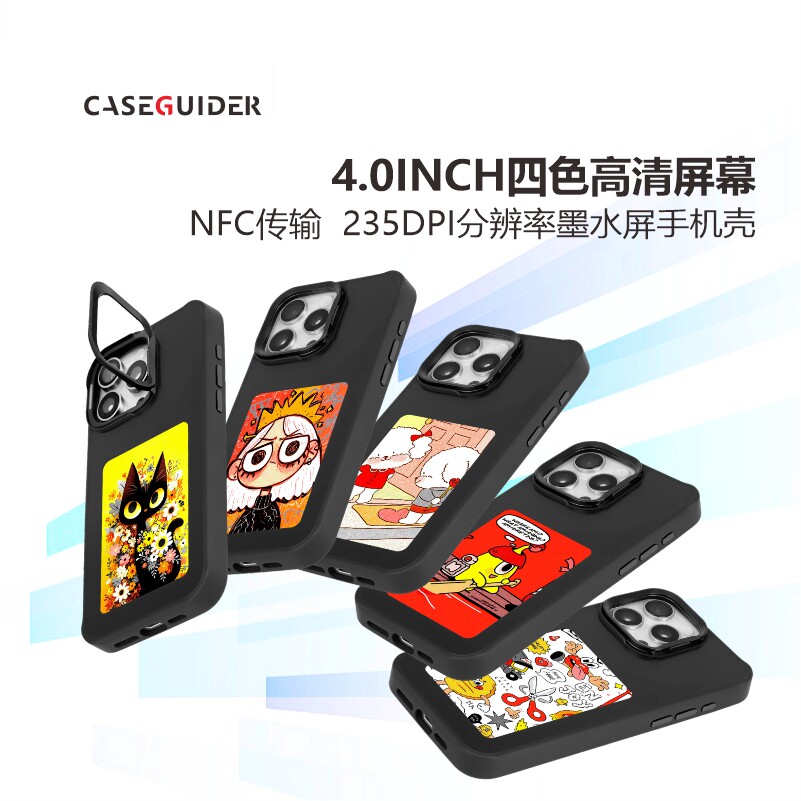 墨水屏电子纸手机壳方案