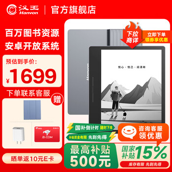 汉王Clear7Turbo+电子书阅读器 7英寸墨水屏电纸书