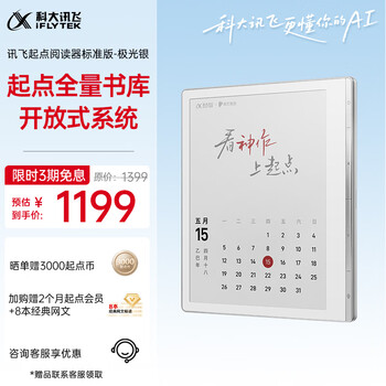 讯飞起点彩色电子书阅读器