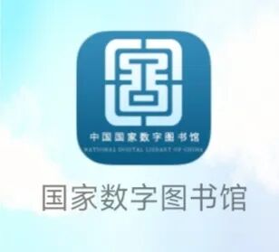 国家数字图书馆APP，一个免费阅读书籍，手机不可缺少的APP