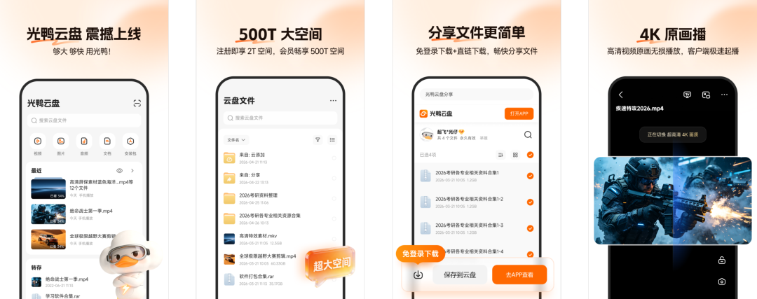 官宣！光鸭云盘今日正式上线！
