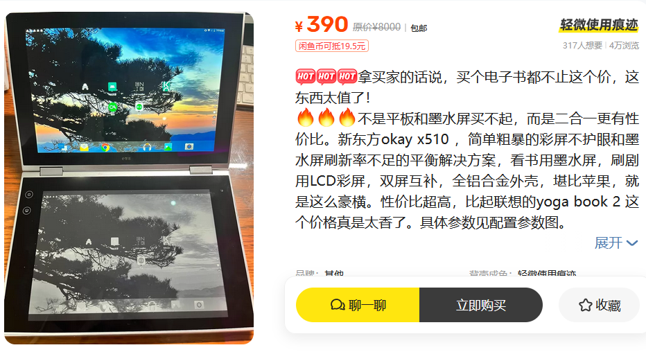 彩屏+墨水屏双屏的缝合怪，390块是捡漏还是当接盘侠？