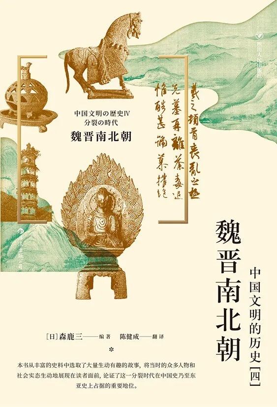 书籍推荐：《魏晋南北朝》pdf+mobi+epub+txt+azw3电子书