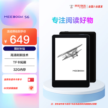 JDRead联名款MEEBOOK S6 6英寸电子书
