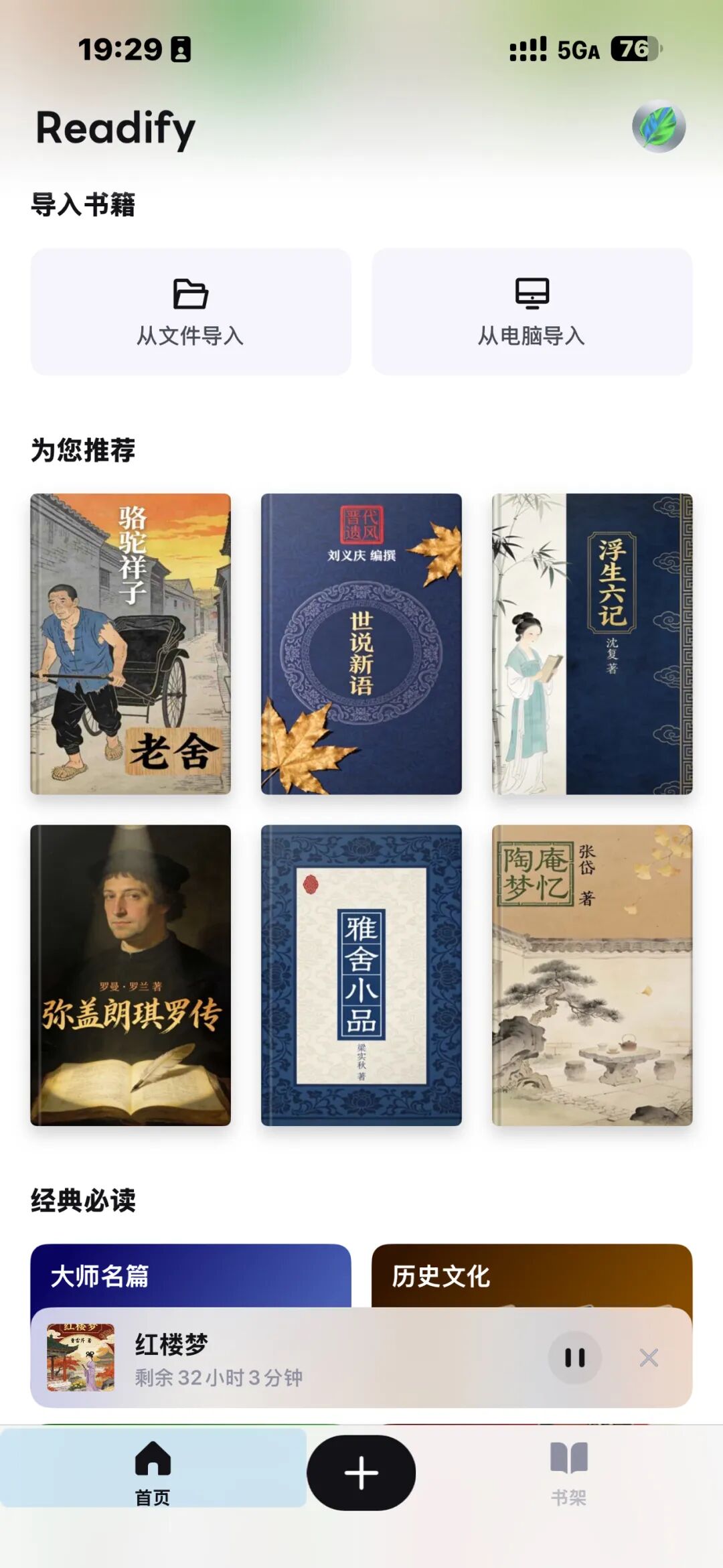 推荐好用的阅读软件~Readify悦读