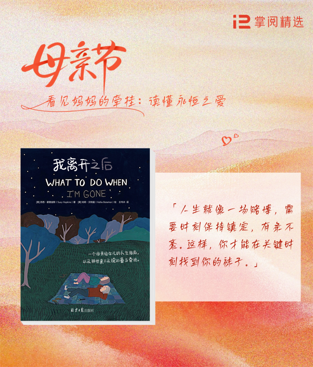 母亲节书单丨读懂母爱，看见完整的她