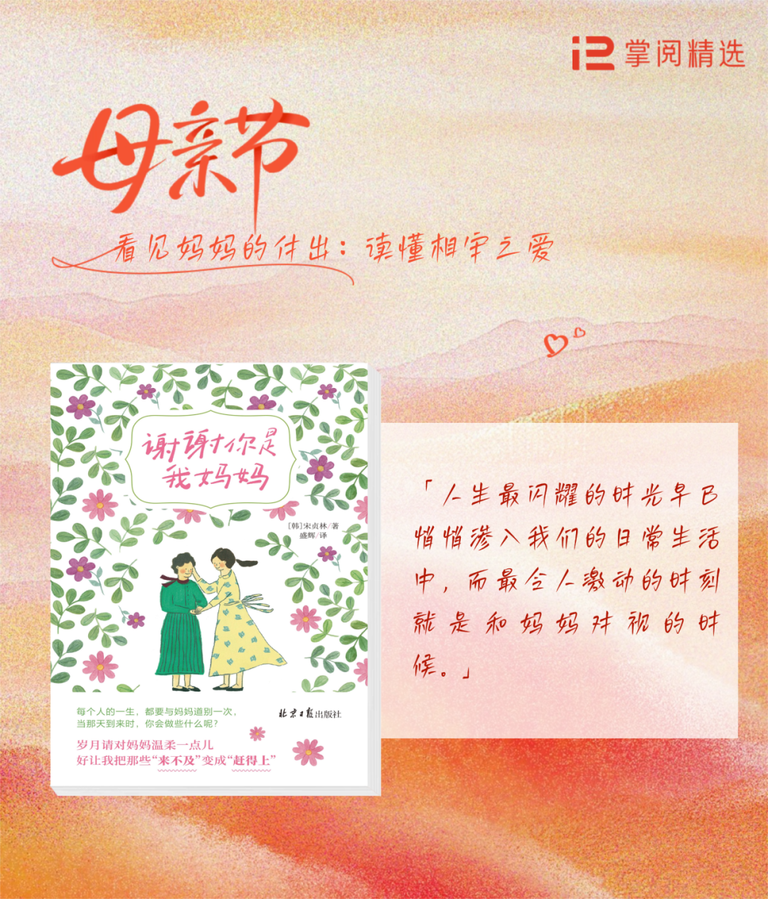 母亲节书单丨读懂母爱，看见完整的她