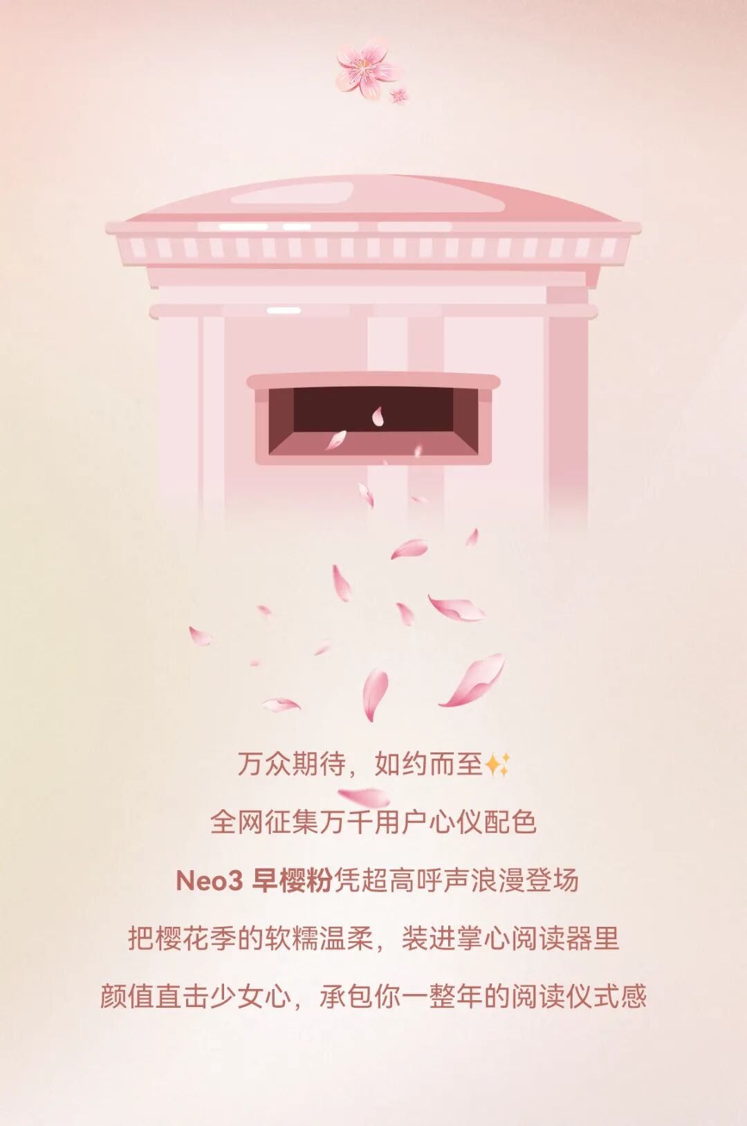 新色上市 | 早樱温柔，阅见春光