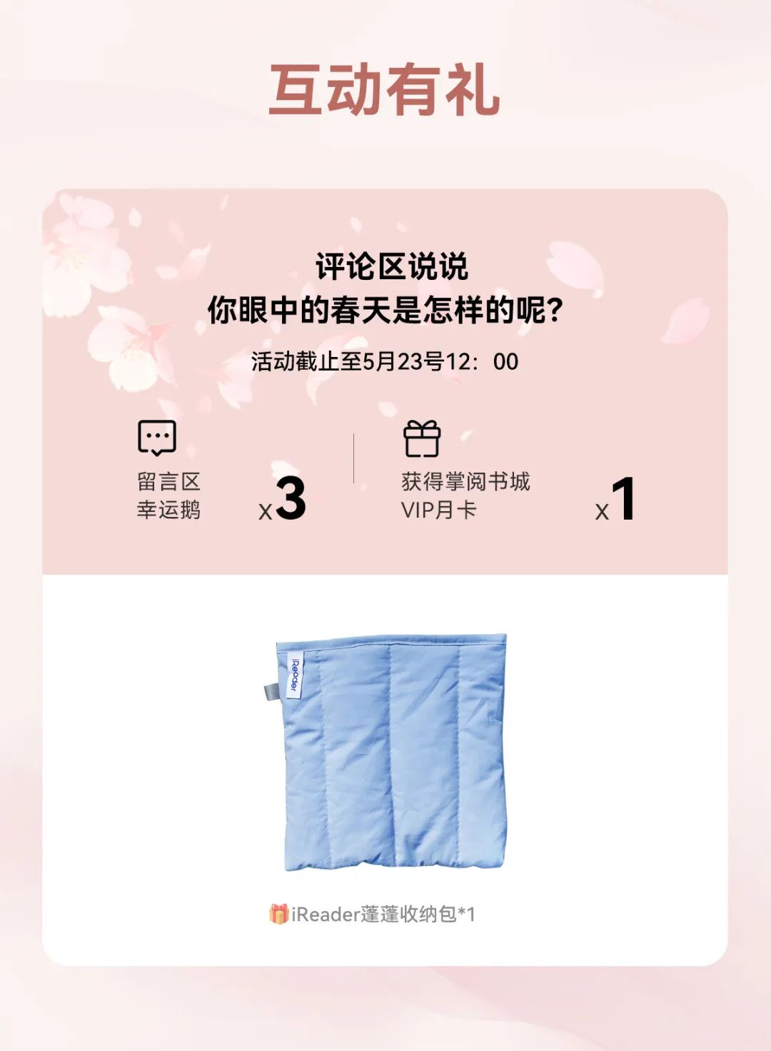 新色上市 | 早樱温柔，阅见春光