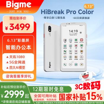 BIGME HiBreak Pro Color 6.13英寸彩色墨水屏
