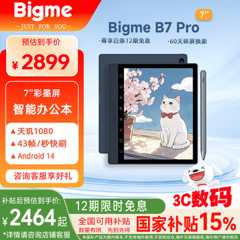 BIGME B7 pro 7英寸彩色墨水屏智能办公本