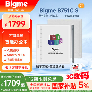 BIGME电纸书 B751CS 7英寸彩色墨水屏AI智能办公本