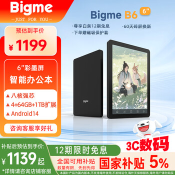 BIGME 电纸书 B6【新品上市】 6英寸电子书