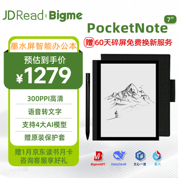 JDRead联名款 BIGME PocketNote 7英寸