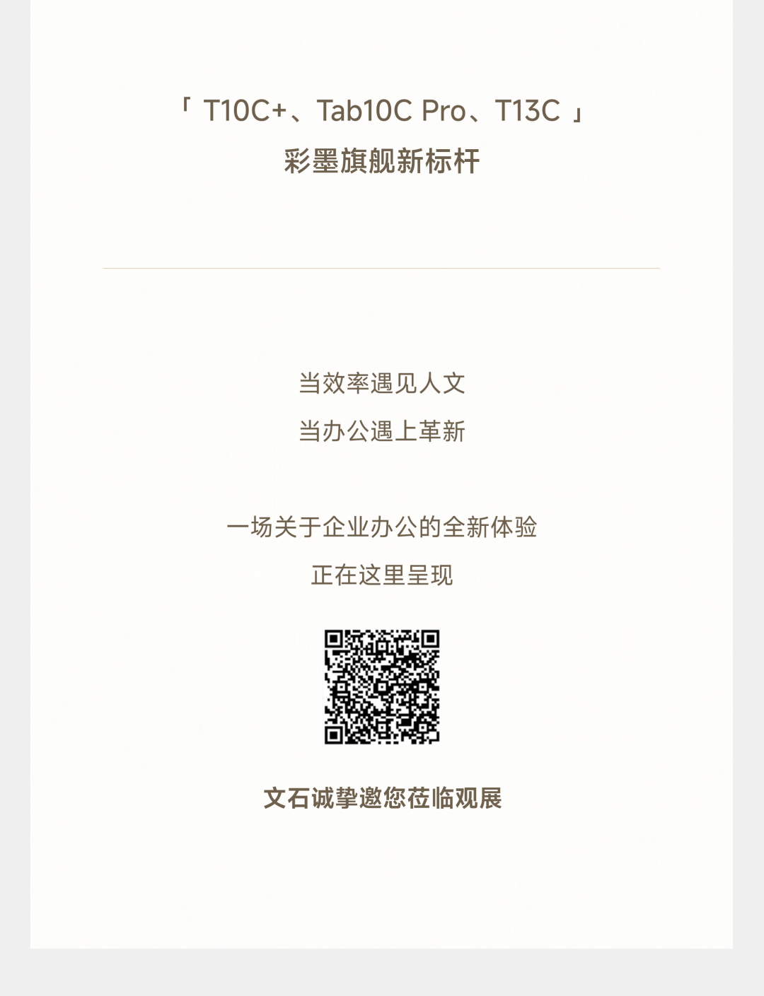 文石邀您来逛首届上海国际后勤资源采购贸易展览会
