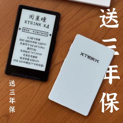 产品拆解：4.26寸阅星曈X4墨水屏