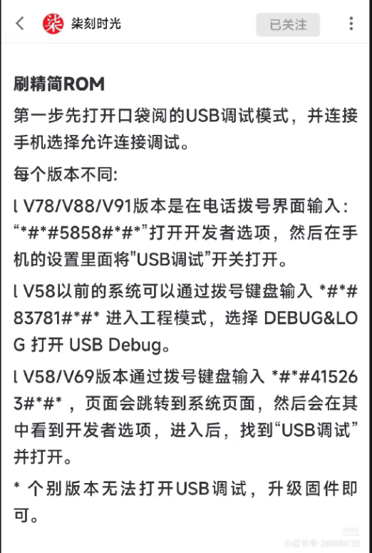 口袋阅一代，不刷机的情况下安装微信读书