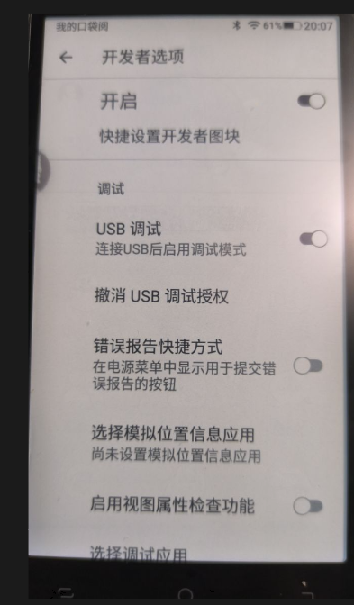 口袋阅一代，不刷机的情况下安装微信读书