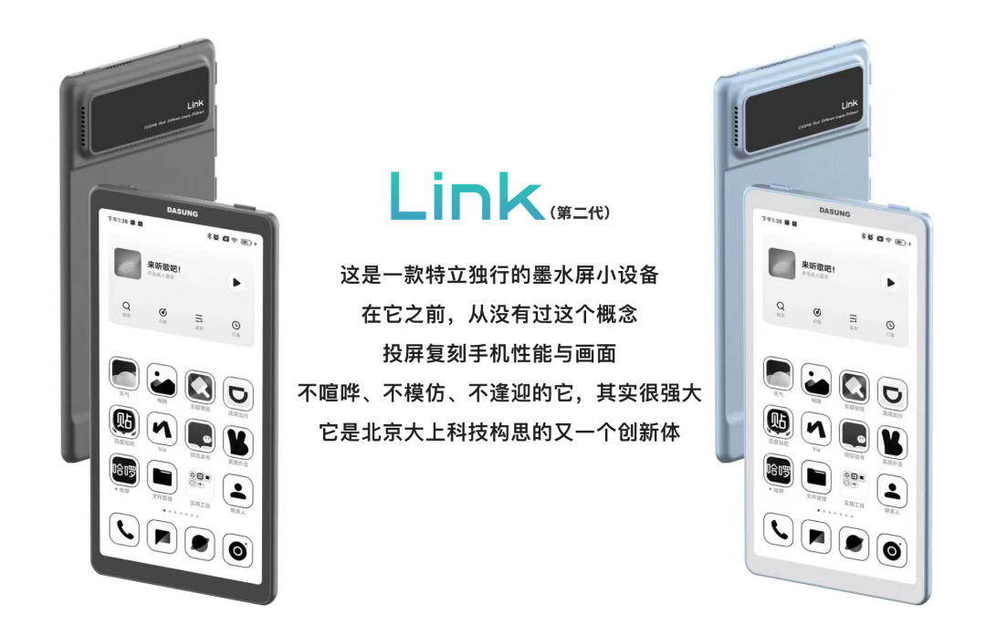 【重磅新品】墨水屏手机投屏器Link第二代开启预售！大上科技的又一创新体！
