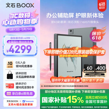 BOOX文石Tab10C Pro焕新版 10.3英寸彩色电子书