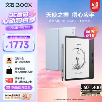 BOOX文石Leaf5+ 7英寸电子书阅读器