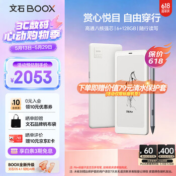 BOOX文石P6+小白马【新品上市】6.13英寸电子书阅读器 