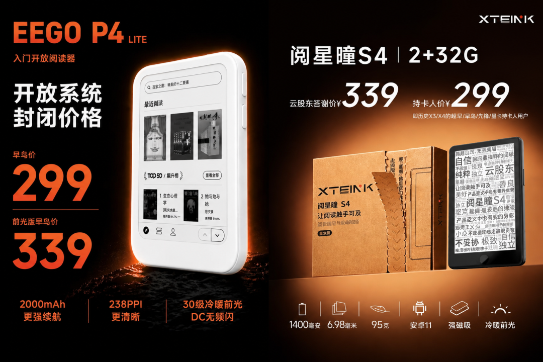 4寸吸手机背面小屏墨水屏阅读器阅星曈S4 和 EEGO P4 LITE比较