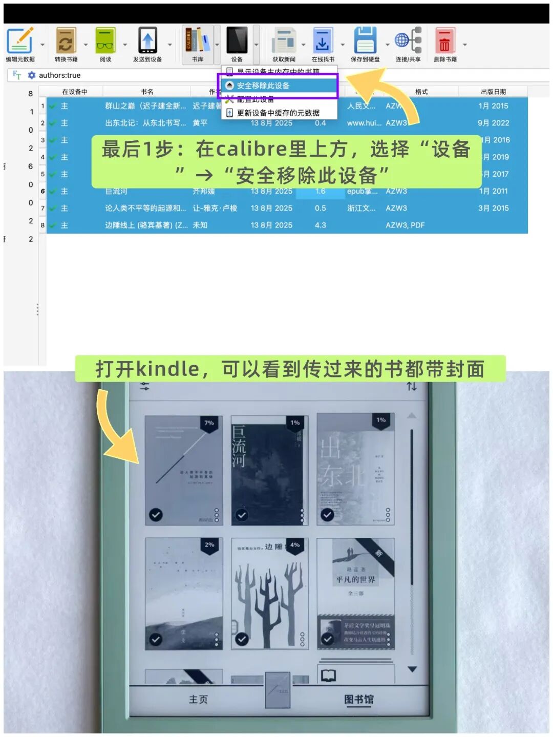 kindle传书带封面的方法找到了！很简单，强迫症友好