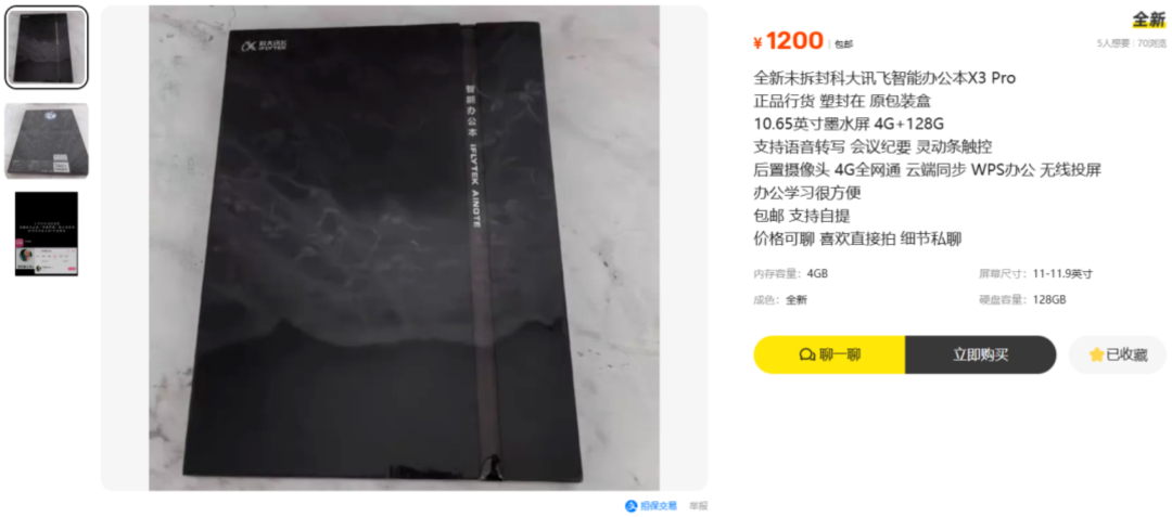 原价4299元，跳水近 3000 元！10.65 英寸柔性墨水屏办公本闲鱼跌至 1200 元