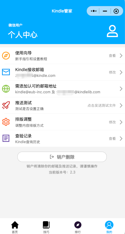 Kindle管家小程序传书教程，超级详细，一看就会！
