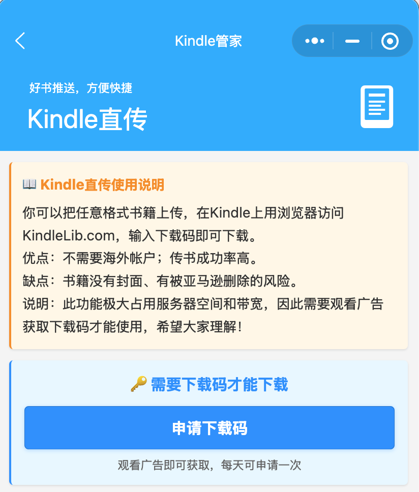 Kindle管家小程序传书教程，超级详细，一看就会！