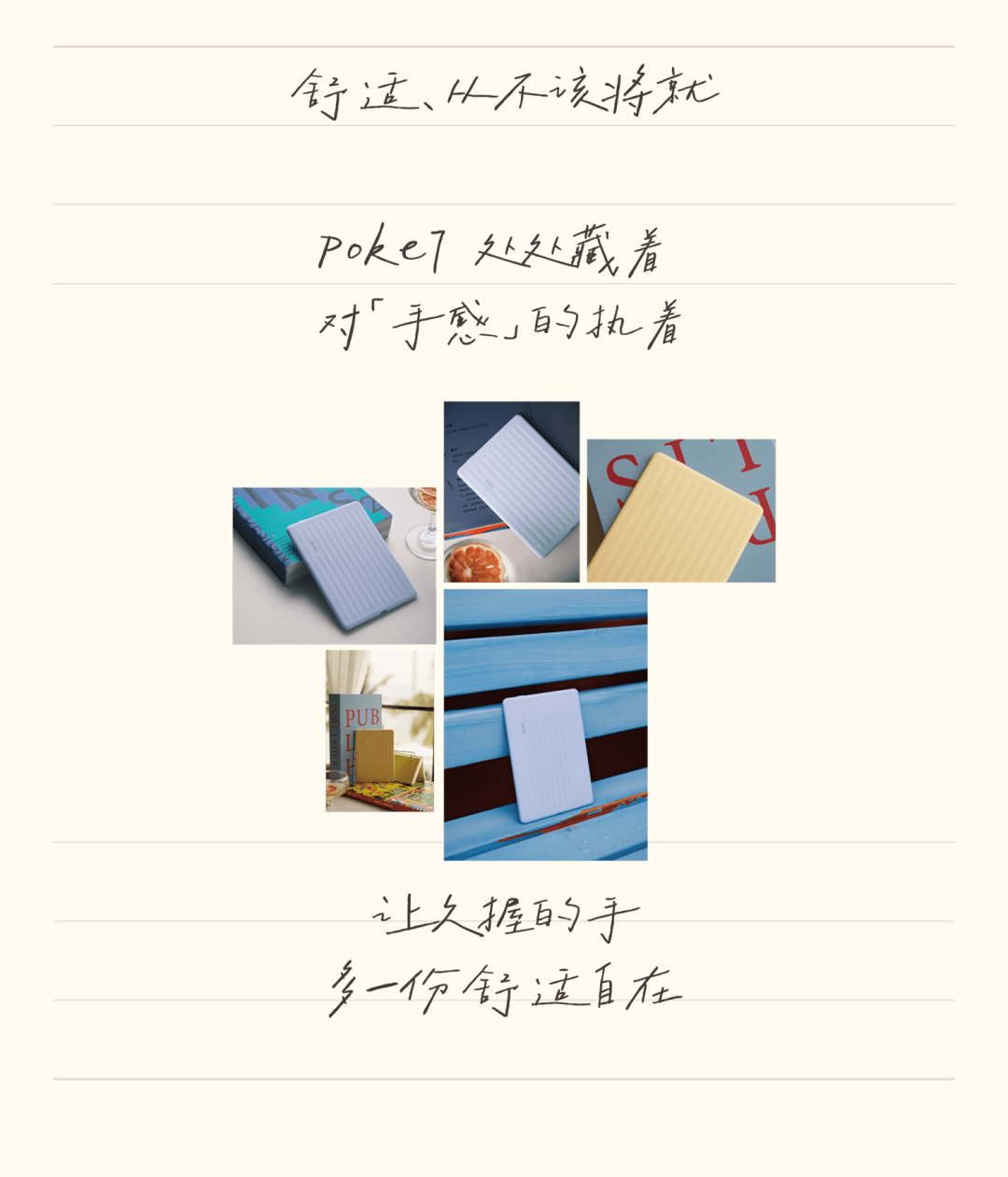 新品上市 | 文石Poke7系列，挺象样儿