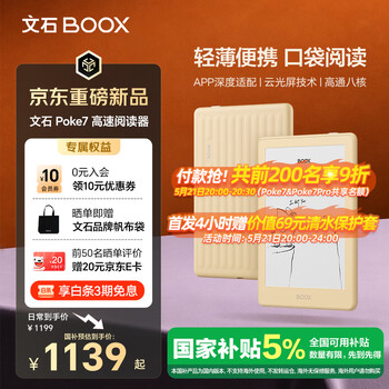 BOOX文石Poke7 6英寸电子书阅读器